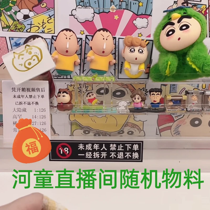 【河童绿色直播间专属】蜡笔小新ip 直播间随机物料一份