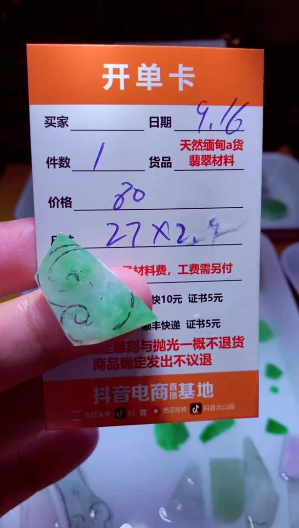 未镶嵌定制翡翠材料一个（推荐题材：如意）