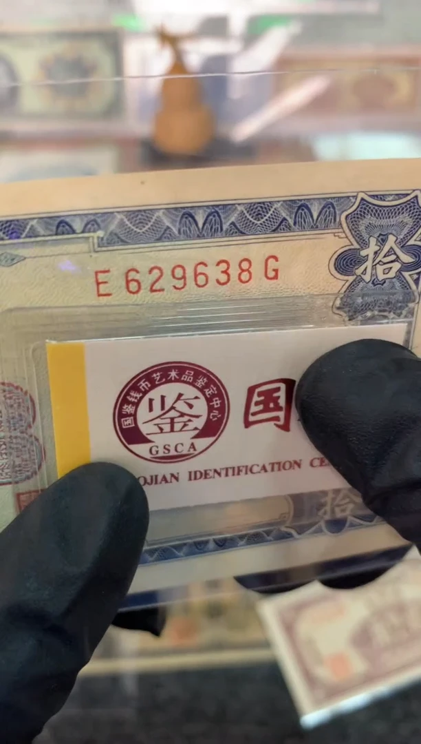 纸629638   面值10元