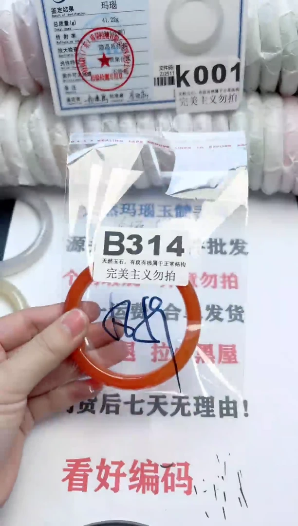 手镯玛瑙/玉髓未镶嵌314