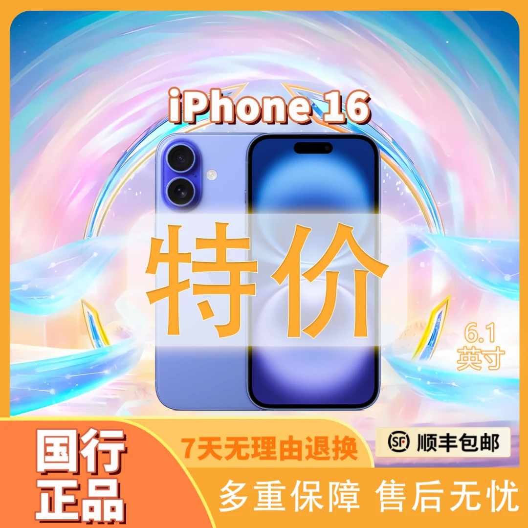 准新品 Apple/苹果 苹果iPhone16【国行正品】