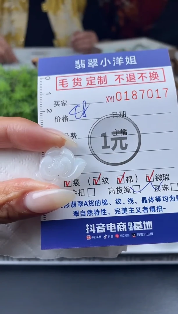 【闪购商品】定制翡翠未镶嵌毛货商品 不退换/7017