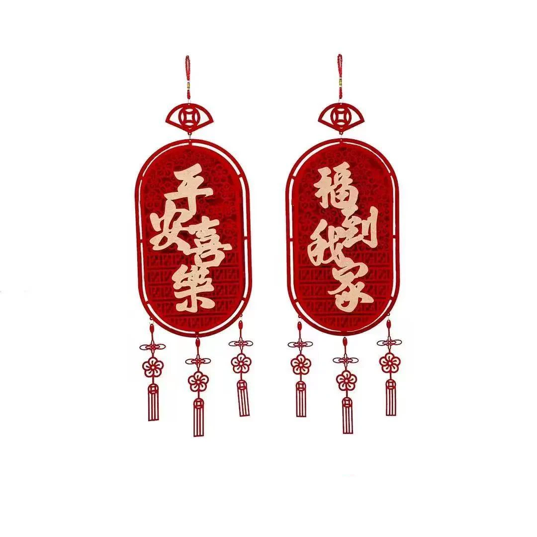 [一对装]新年挂件对联春节家用装饰背景墙入户门挂饰乔迁福字门贴