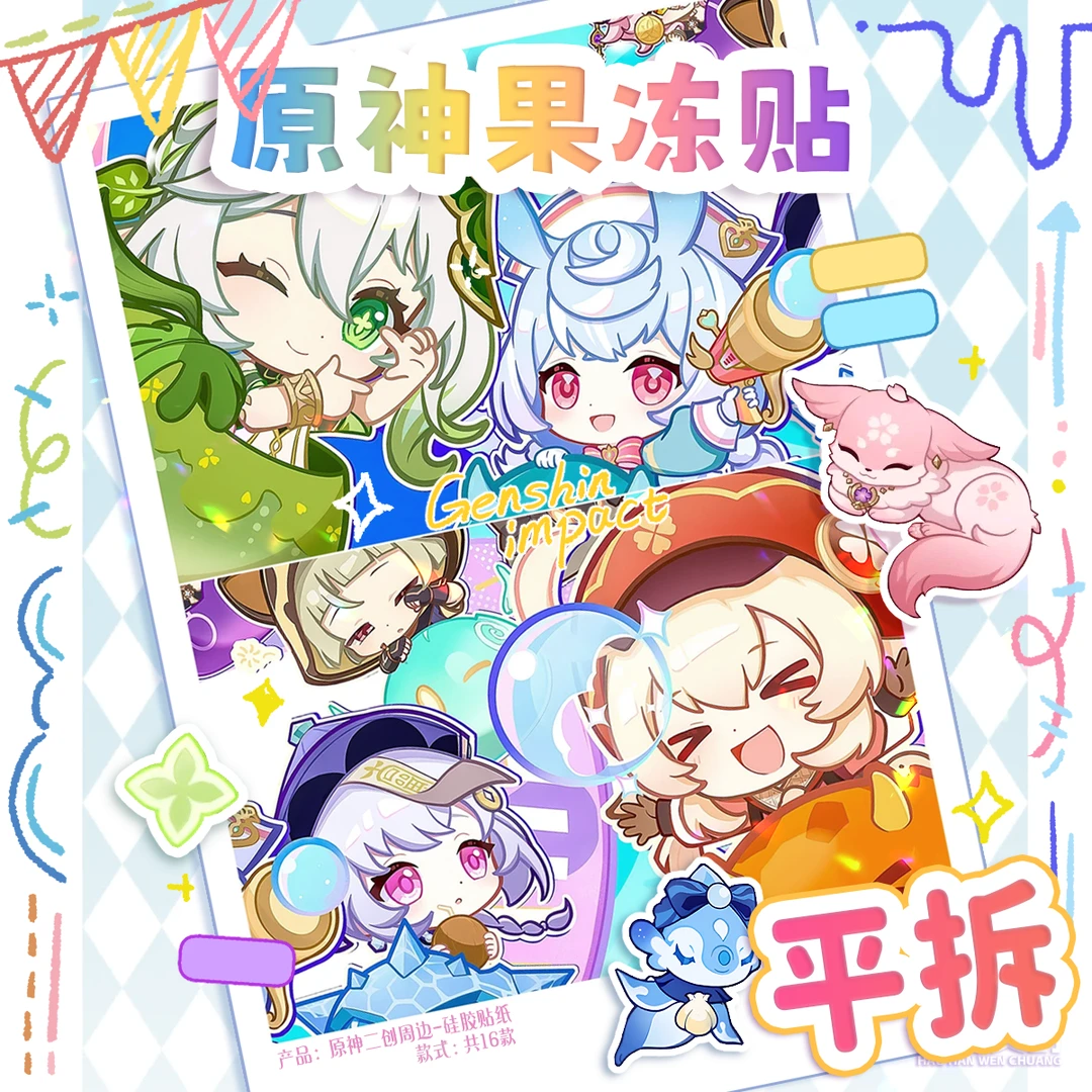 <原神>高清无胶无痕多功能果冻贴（平拆）