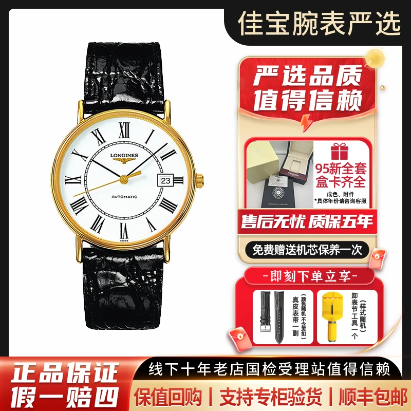 95新 Longines/浪琴 瑰丽/男士/经典镀金/自动机械表/38.5mm/全套
