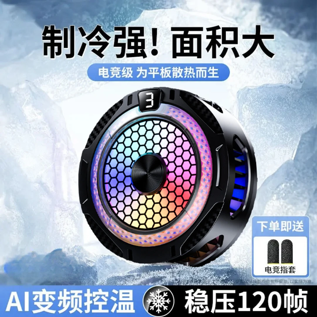 适用苹果新款散热器智能AI温控手机平板专用散热器可结冰温控游戏