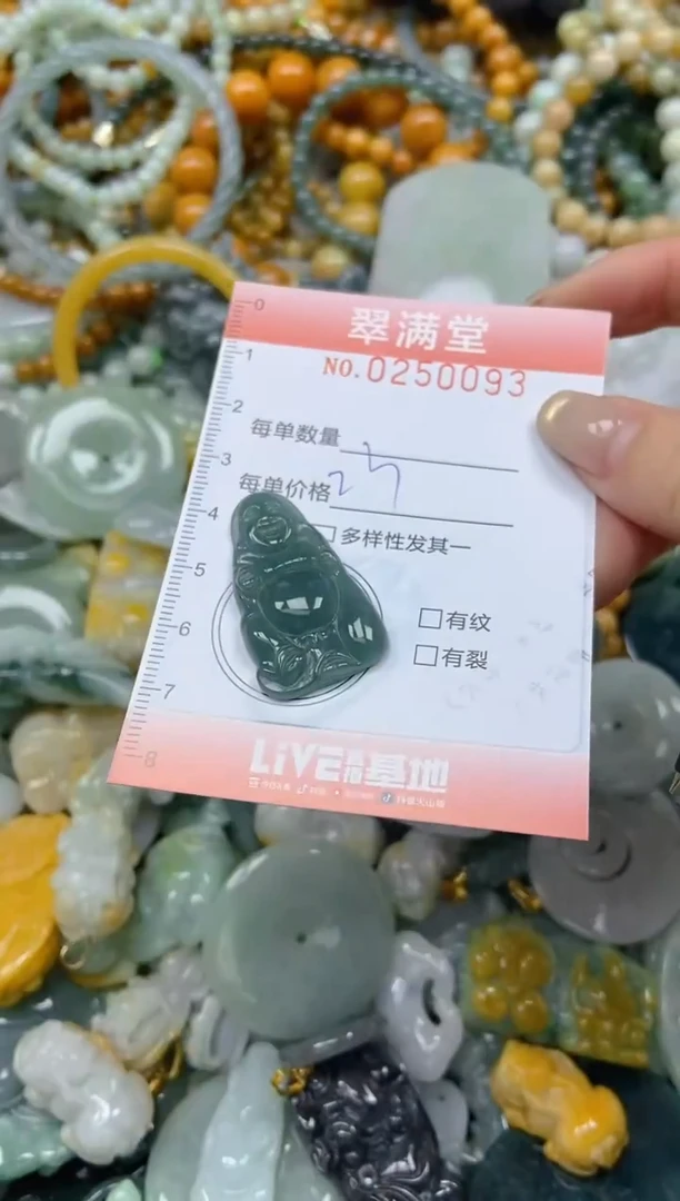 未镶嵌挂件翡翠闪购0250093