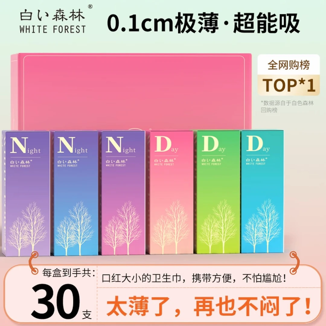 【口红卫生巾】白色森林日用夜用携带方便卷卷卫生巾透气去味（XH)