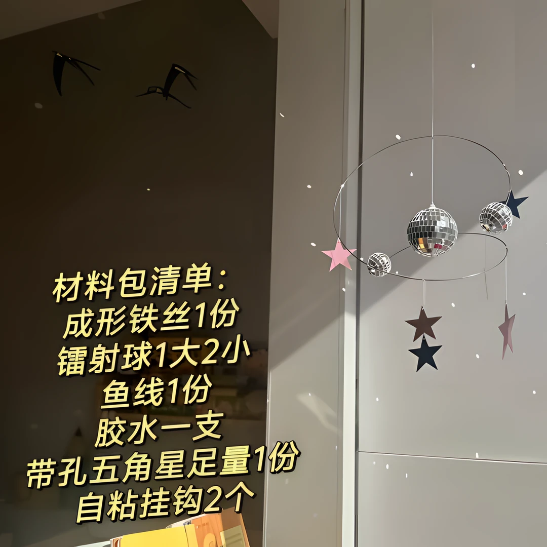 【新年礼物】阳光捕手挂件迪斯科星球平衡吊饰DIY材料包星星挂饰