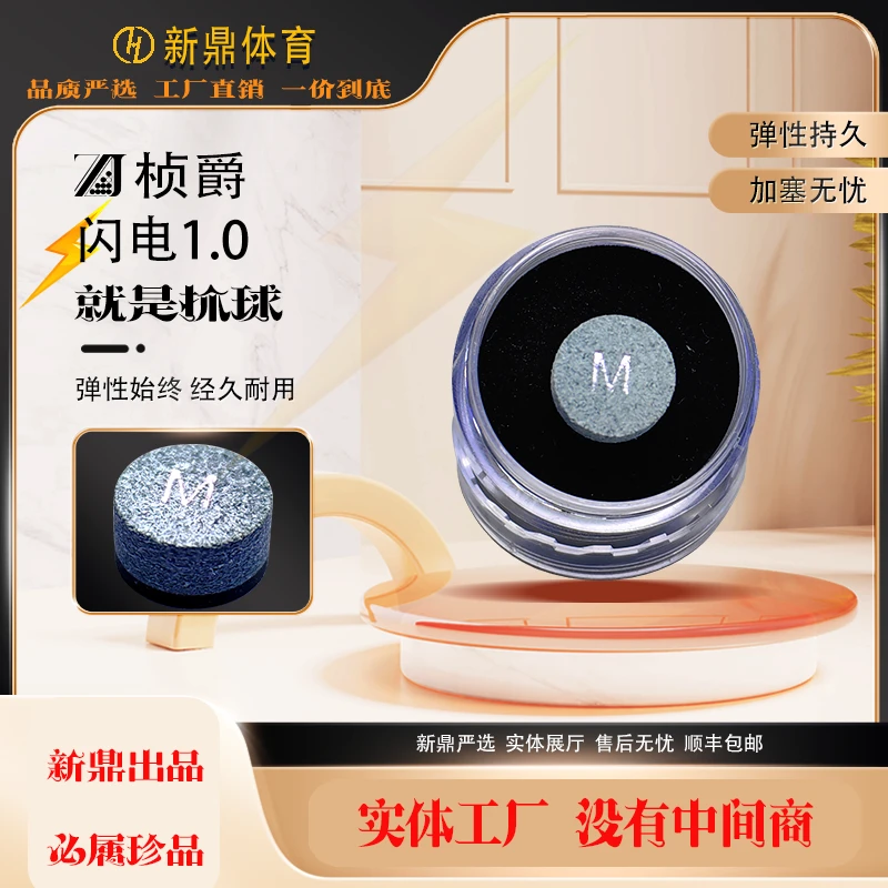 台球杆皮头单层设计职业用中式黑八斯诺克皮头