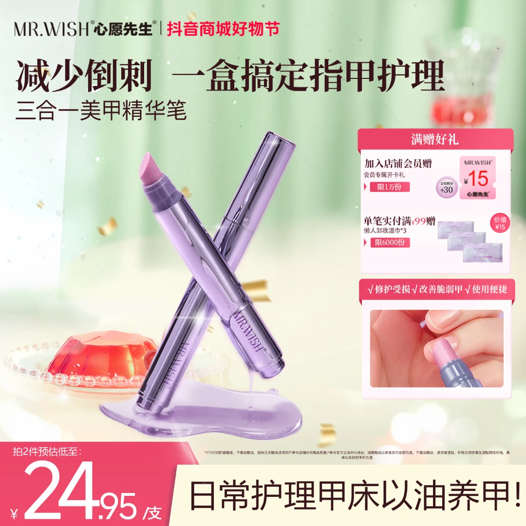 【一涂就润】心愿先生美甲精华笔3合1护甲精华防裂倒刺滋润去死皮QJ