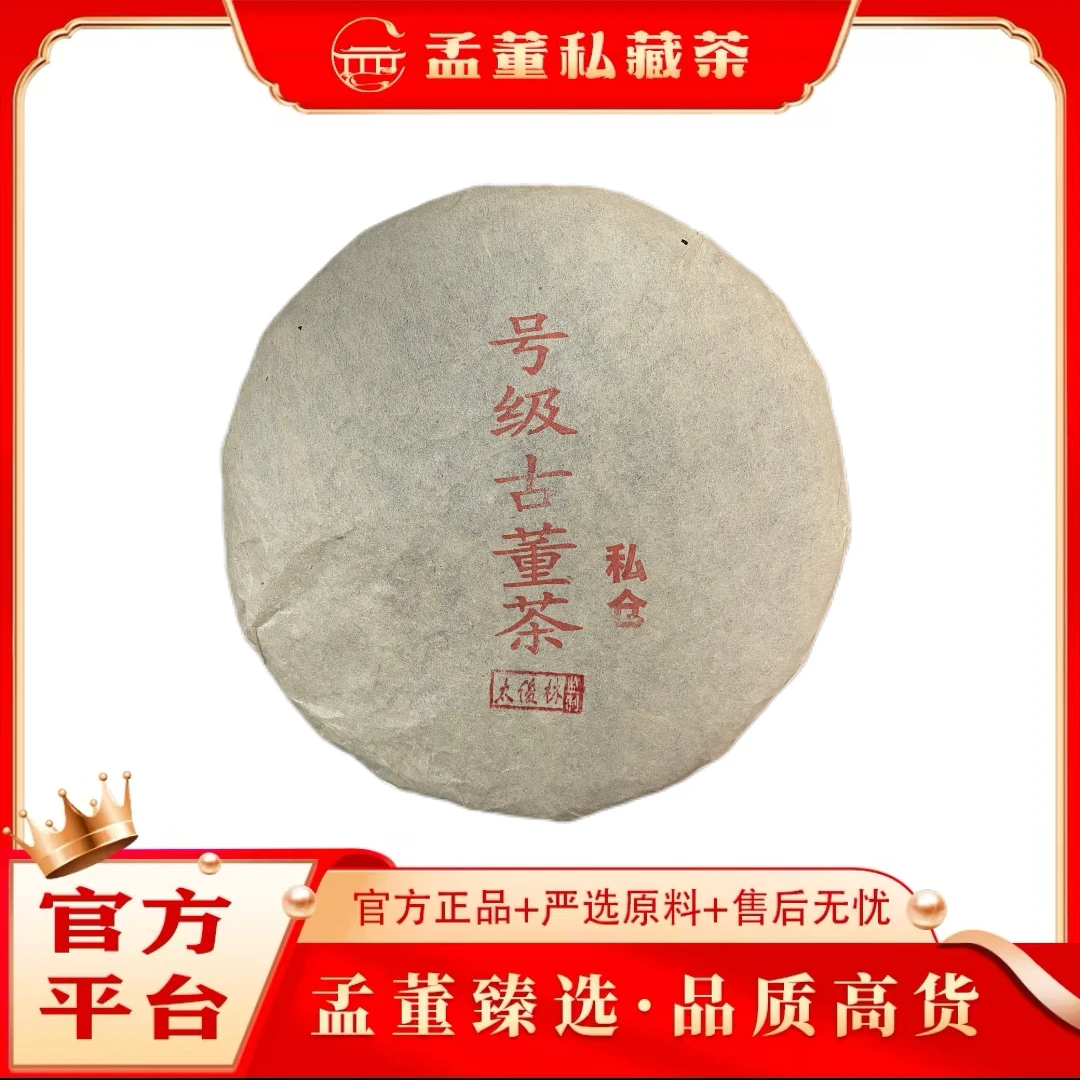 普洱茶厂|号级古董茶 太总私仓 普洱茶