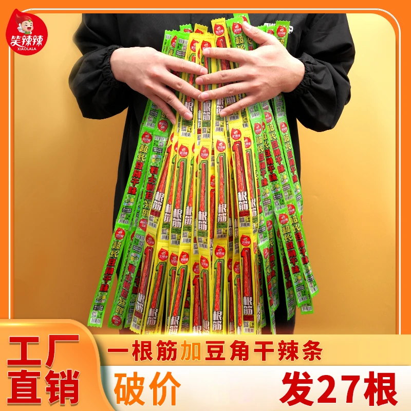 笑辣辣一根筋豆角干组合网红辣条香辣嚼劲追剧聚会必备零食
