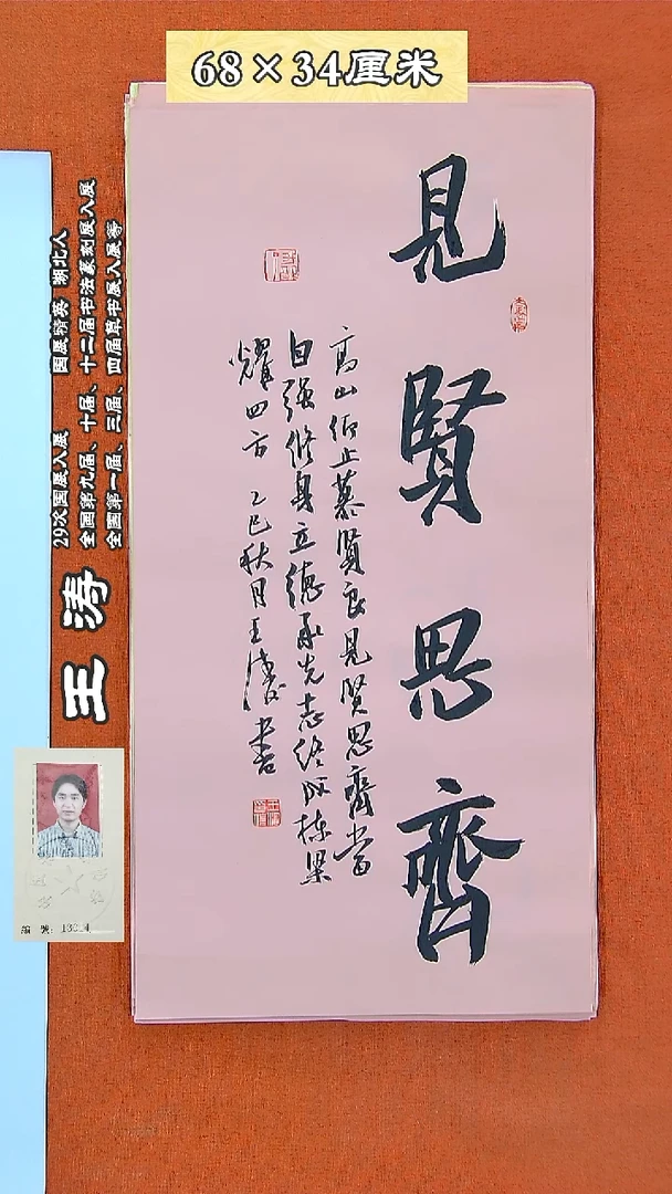 书法133R王涛书法作品
