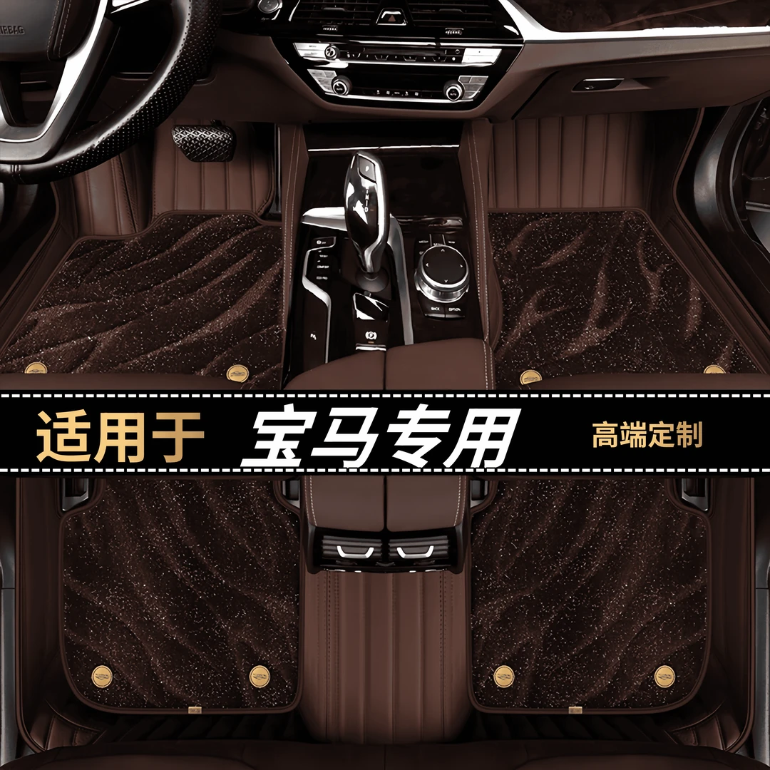 明驹宝马3系5系x3x5i3i57系x7m3m4汽车全套全包围真皮脚垫星空毯