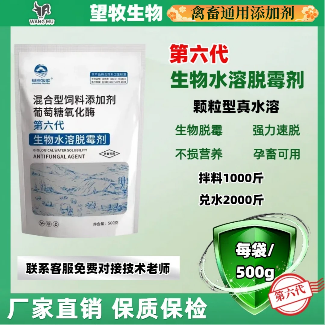 草原牧歌第六代生物水溶脱霉剂孕畜专用母猪牛羊可用饲料添加剂