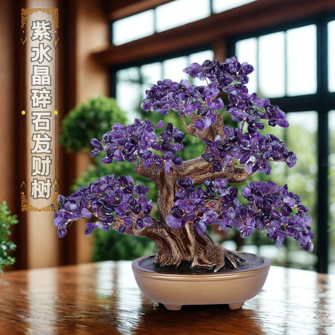紫水晶原石发财树招财摆件工艺品乔迁新居做生意聚财店铺开业礼物