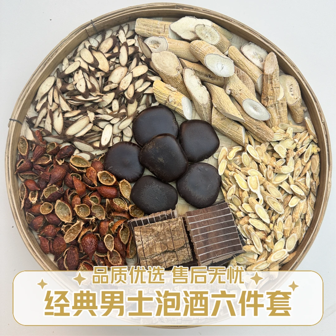 【金樱子 6件套泡料】千斤拔杜仲阴阳子黄芪泡酒搭老冰糖枸杞滋补养
