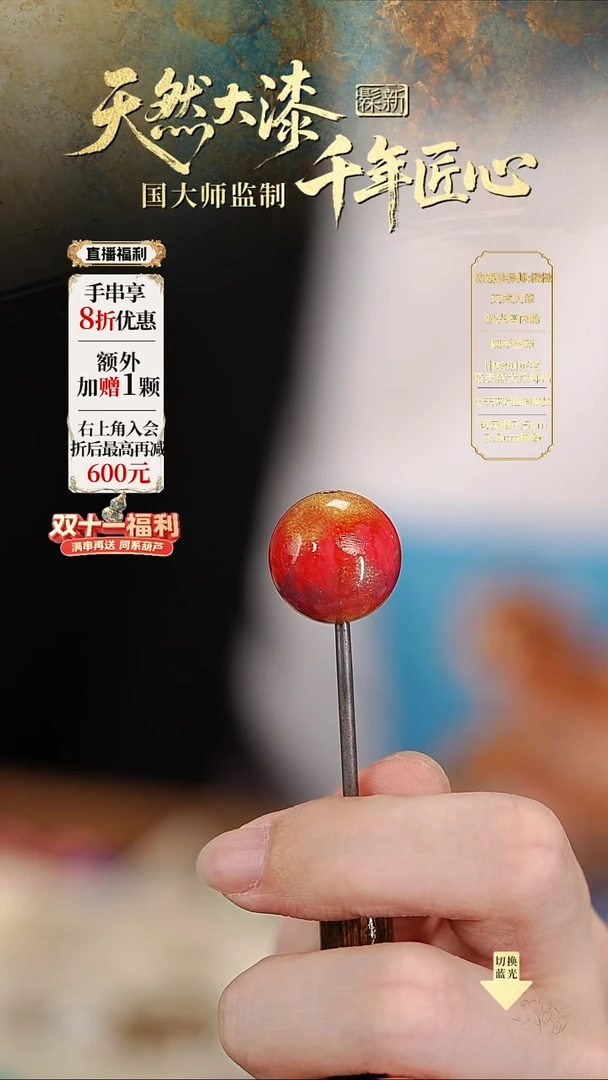 髹新1.5幻漆真非遗大漆单珠