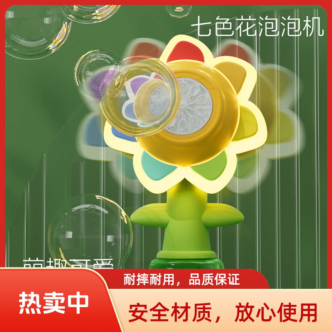 七色花向日葵全自动发光摇摆花泡泡枪吹泡泡机网红爆款手持玩具