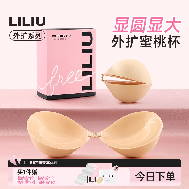 LILIU外扩胸贴加厚小胸显大聚拢上托隐形文胸婚纱照礼服胸垫女