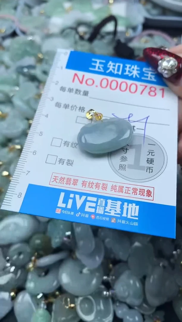 颈饰未镶嵌翡翠781