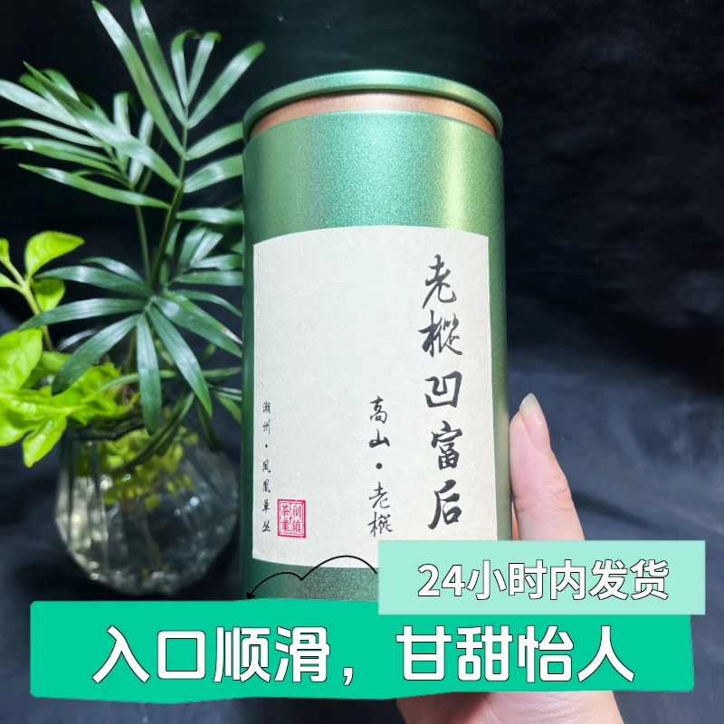 【乌岽凹富后】单丛茶高山头春炭焙传统工艺尝鲜装50g甜过初恋 中熟