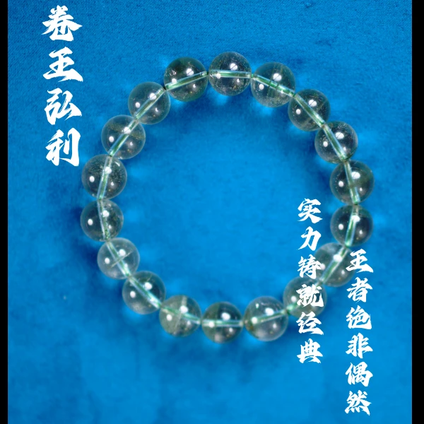 【假一赔四】【弘利补贴】超净体绿幽灵水晶手串 多样性发其一