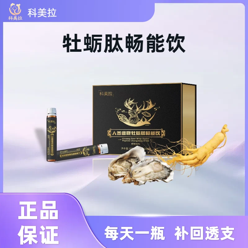 人参牡蛎肽畅能饮