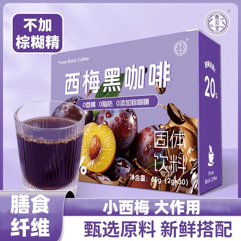 西梅黑咖啡【官方旗舰】0糖0脂肪速溶无添加健身提精神高膳食纤维