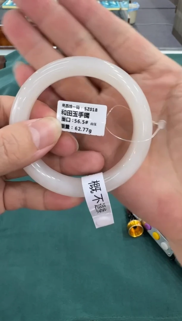 【闪购商品】和田玉手镯未镶嵌圈口56.5