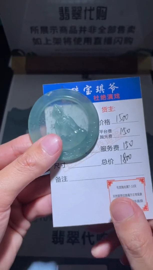 【闪购商品】定制翡翠未镶嵌毛货-不退不换