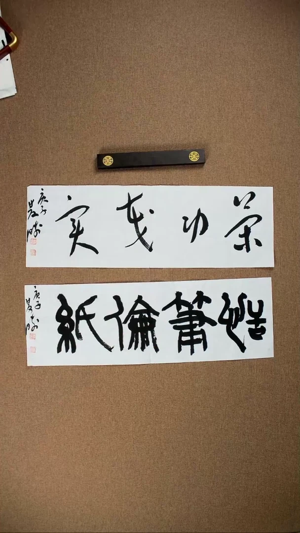 书法崔双胜70*23横条作品