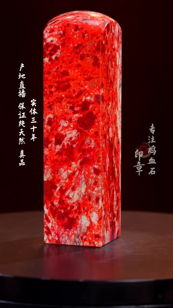 鸡血石大红袍鸡血石印章