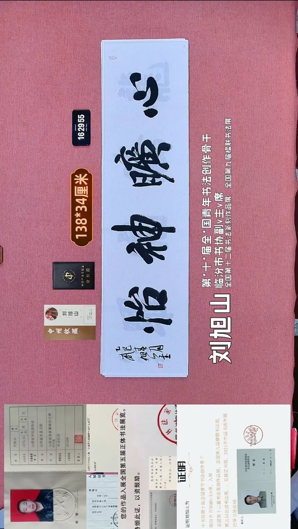 书法343    刘老师书法作品