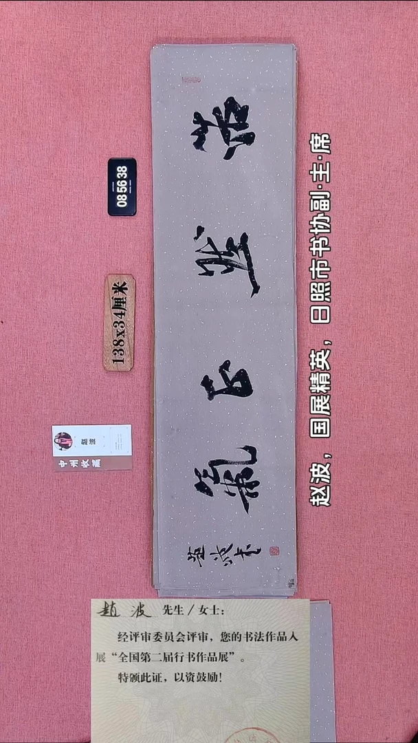 书法38    赵老师书法作品