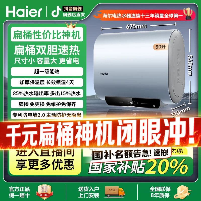 【国家补贴】海尔出品统帅电热热水器家用扁桶双胆节能洗澡卫生间F1