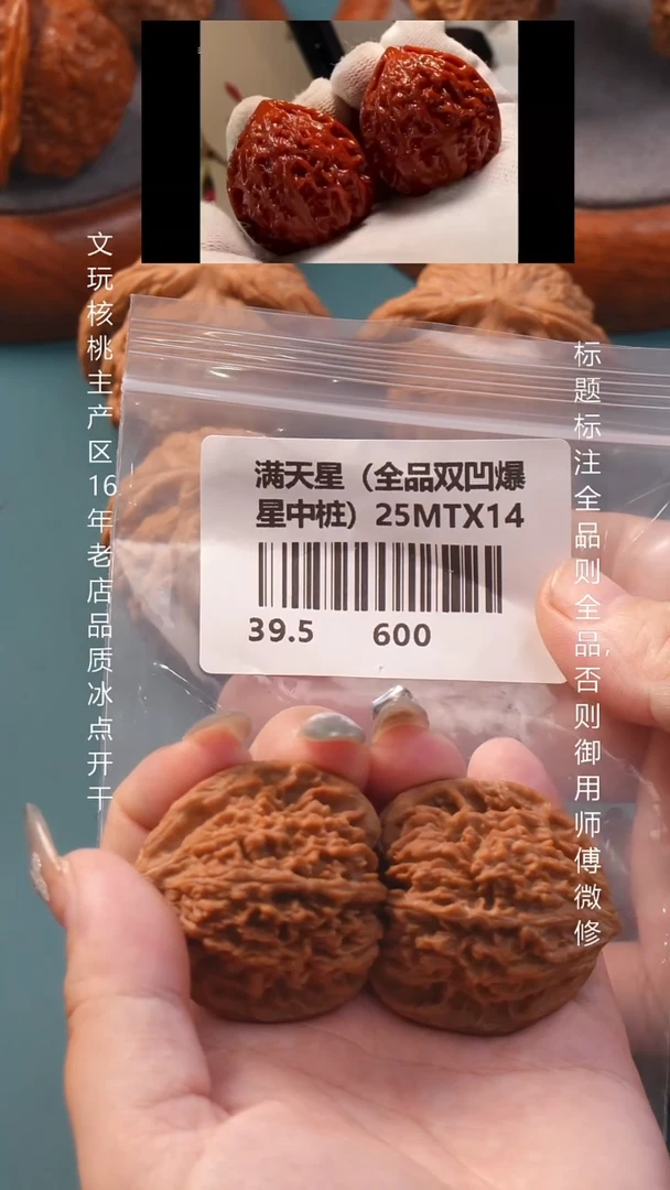 把件文玩核桃比****界39.5满天星（全品）