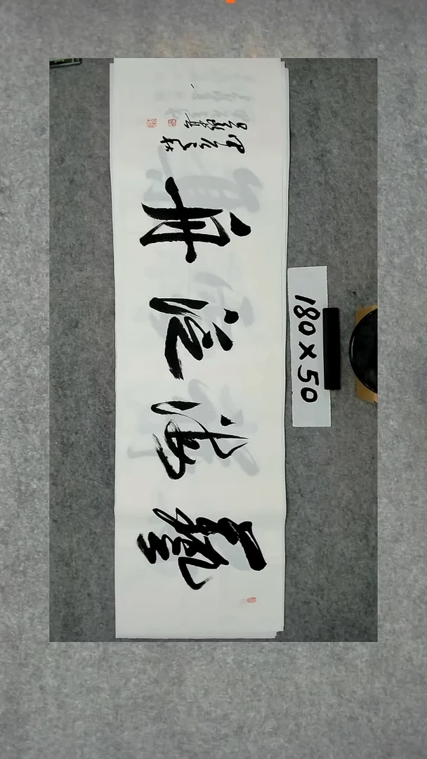 书法吕老师书法作品