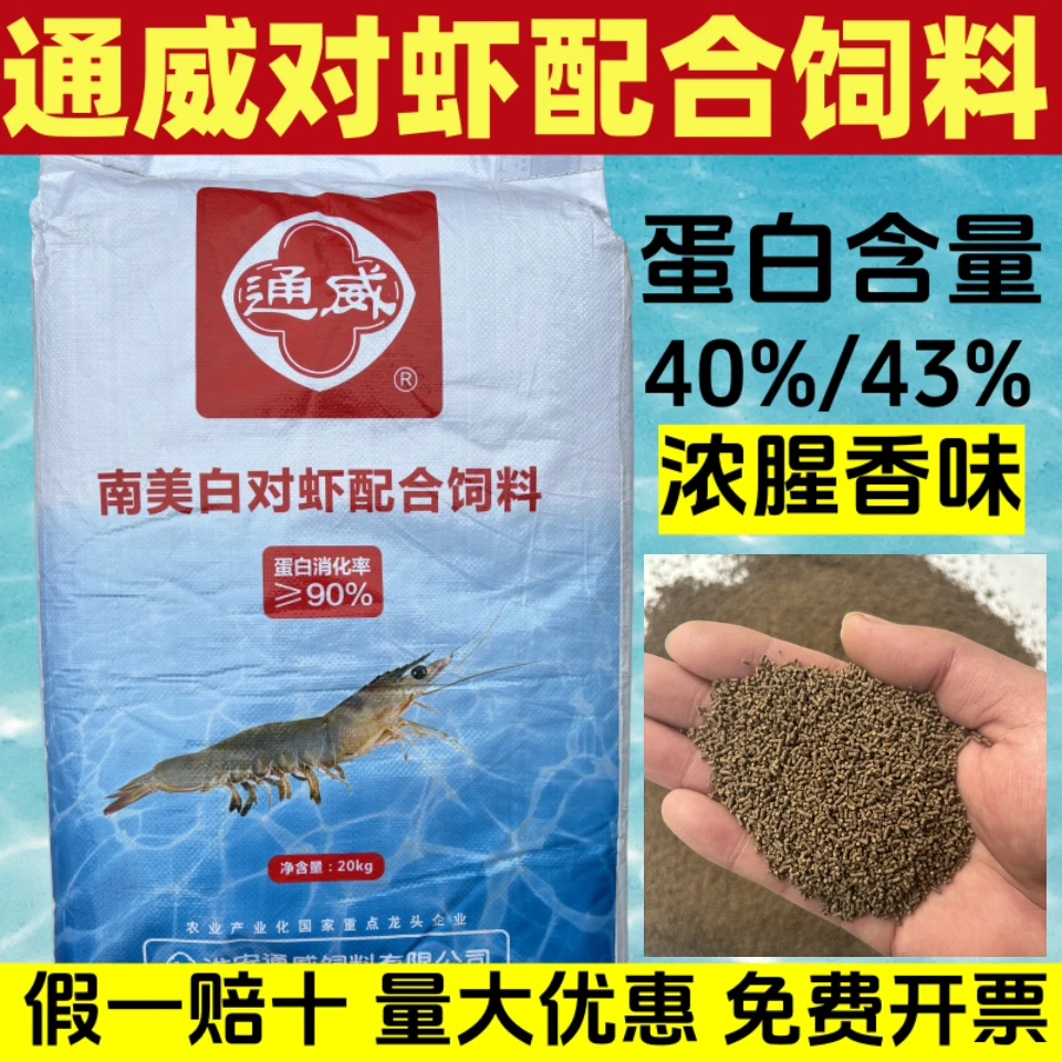 通威南美对虾养殖专用饲料8831 8838型麻团颗粒高蛋白沉料开口料