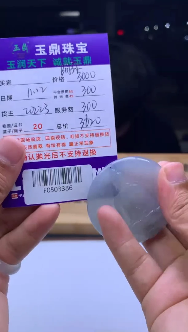 未镶嵌定制翡翠东****花  F0503386