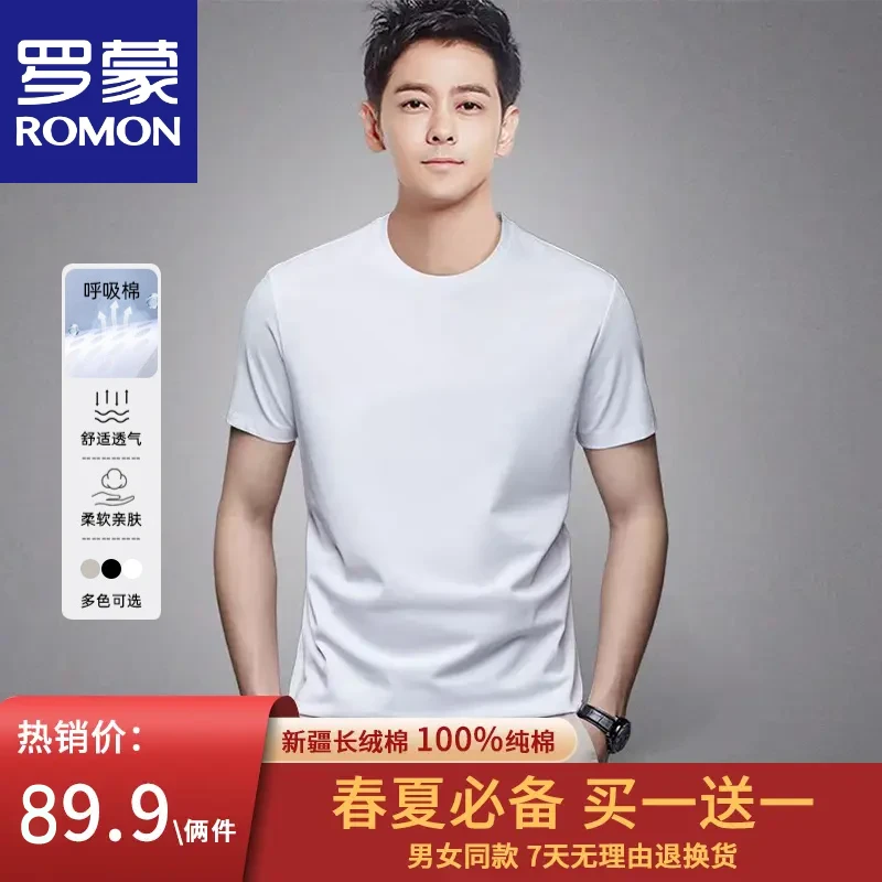 罗蒙Romon/【买一送一】夏季男士圆领纯色短袖时尚百搭透气纯