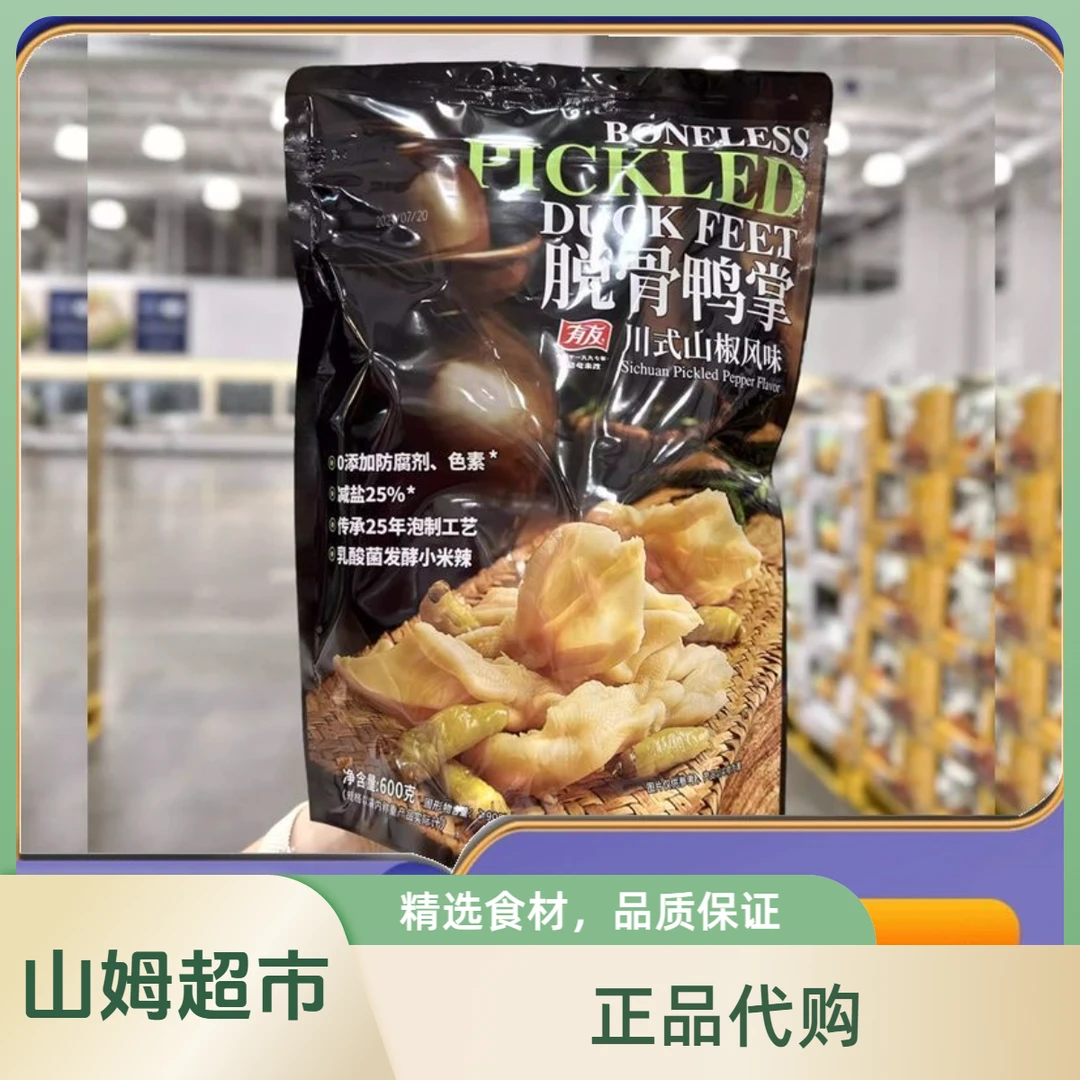 【代购】山姆 脱骨鸭爪