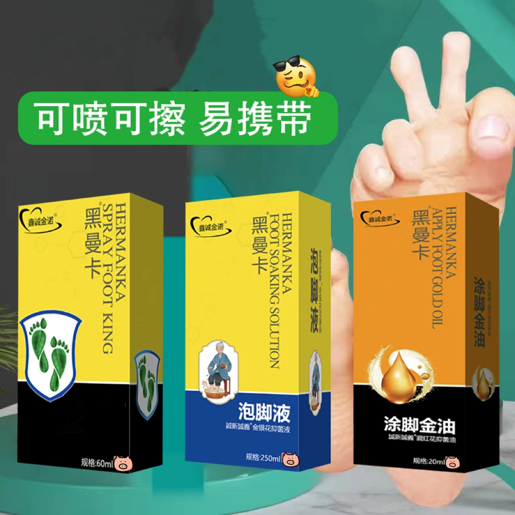 【官方正品】黑曼卡涂脚金油泡脚液草本清新温和改善脚臭脚汗止汗