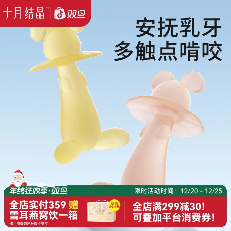 十月结晶婴儿牙胶可爱进阶两段式安抚磨牙棒硅胶咬胶乐玩具可水煮
