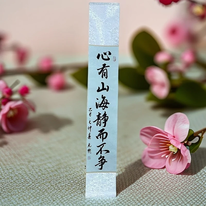 （心有山海，静而不争）纯手写书法卷轴作品尺寸110*17