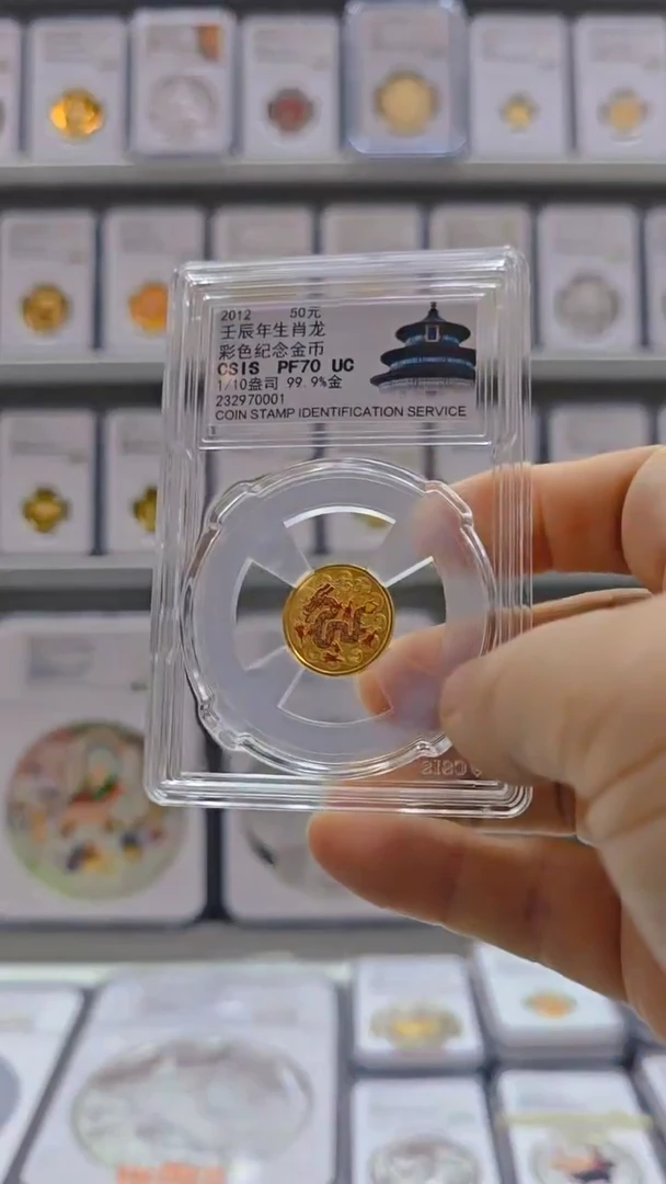 纯金2012年彩金龙 有证无盒