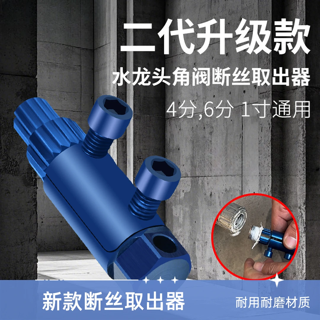 缘微 断丝取出器万反丝水管断裂管2025年第二代升级款水龙头角阀