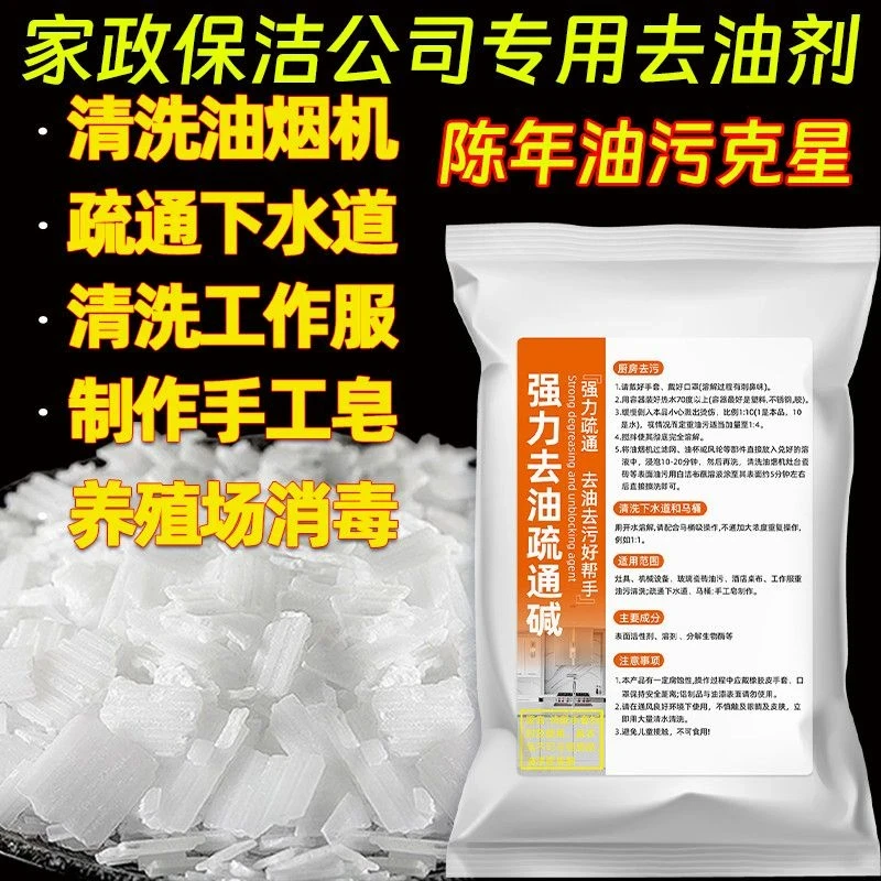 全新升级强力去重油污饭店厨房油烟机清洗清洁粉油碱疏通下水道SS