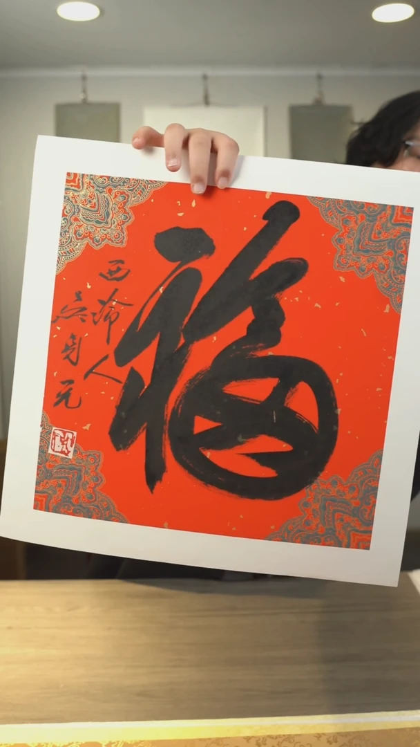 【闪购商品】书法吴身元老师书法作品不带框